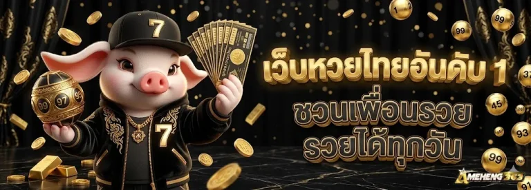 MEHENG363-โปรโมชั่น (2)